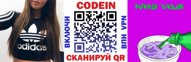 ОМГ ОМГ маркетплейс  Горно-Алтайск  Codein Purple Drank 